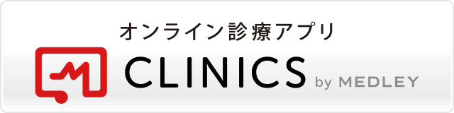 オンライン診療アプリ CLINICS